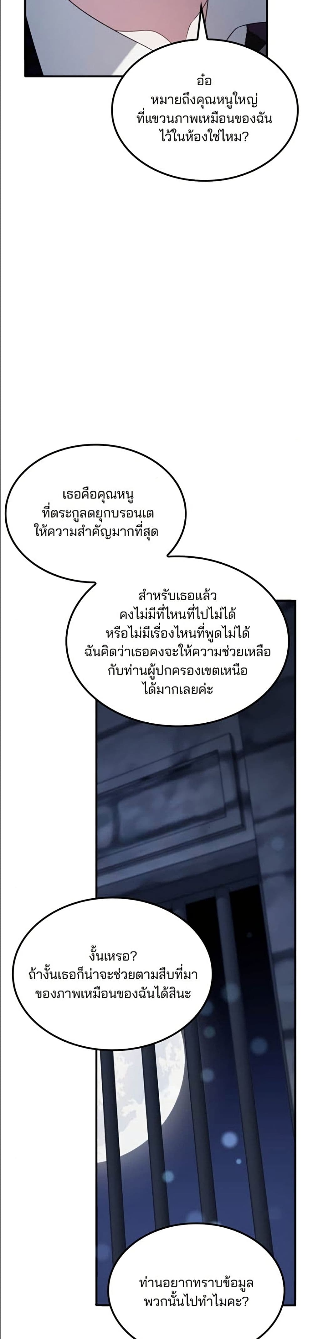 Noble in Name, Vulgar at Heart page 31