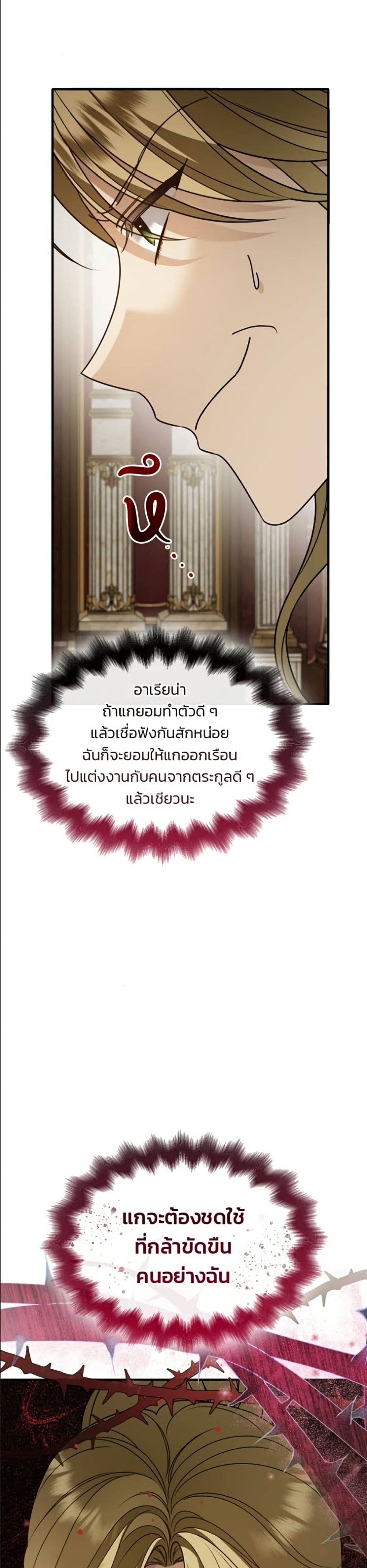 Noble in Name, Vulgar at Heart page 50