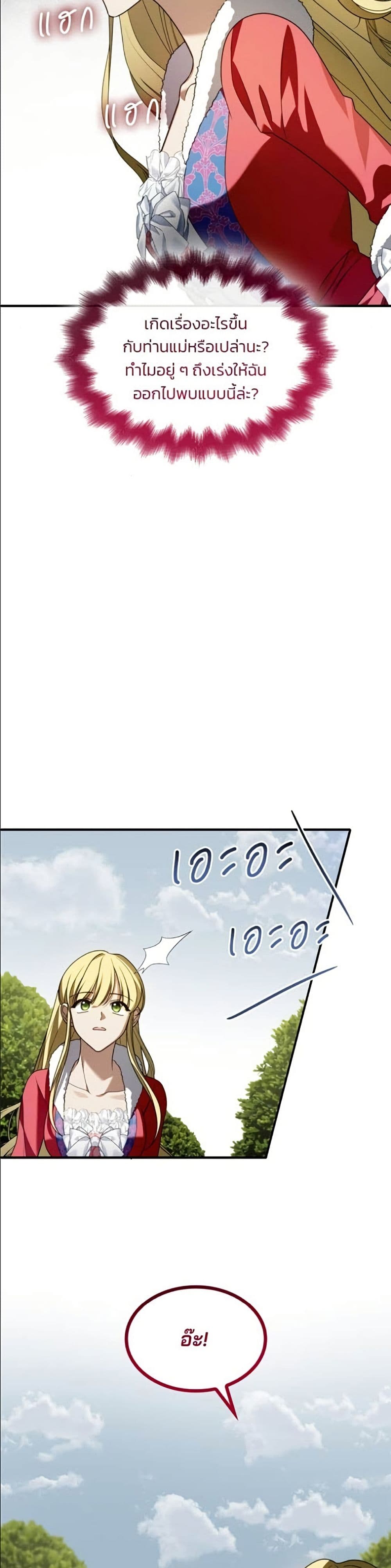 Noble in Name, Vulgar at Heart page 19