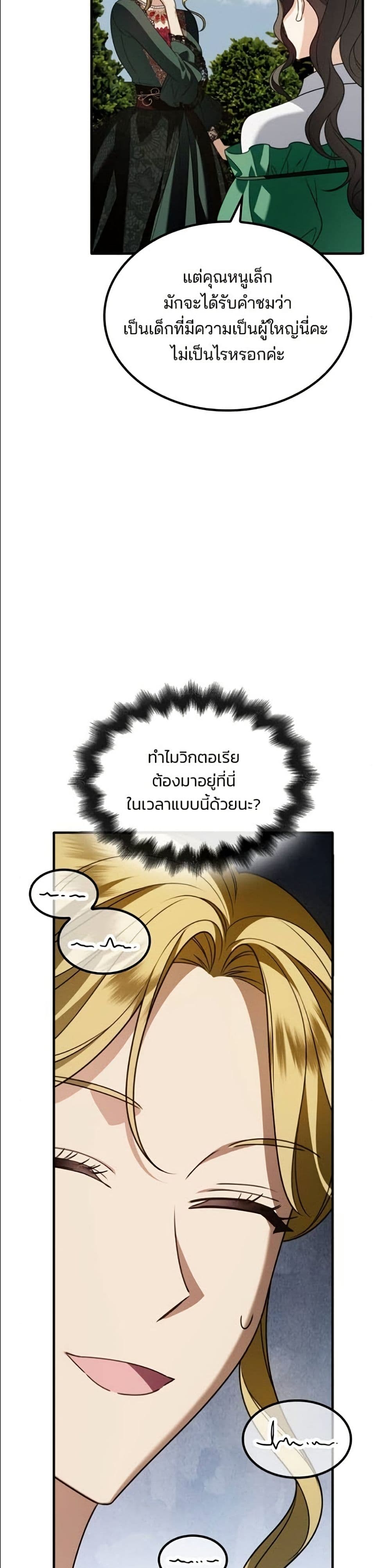 Noble in Name, Vulgar at Heart page 24