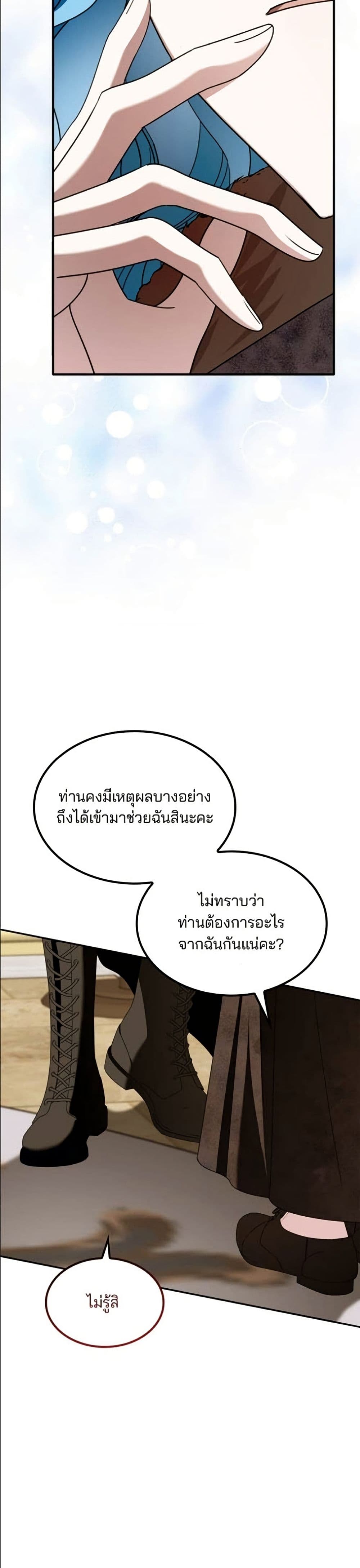 Noble in Name, Vulgar at Heart page 20