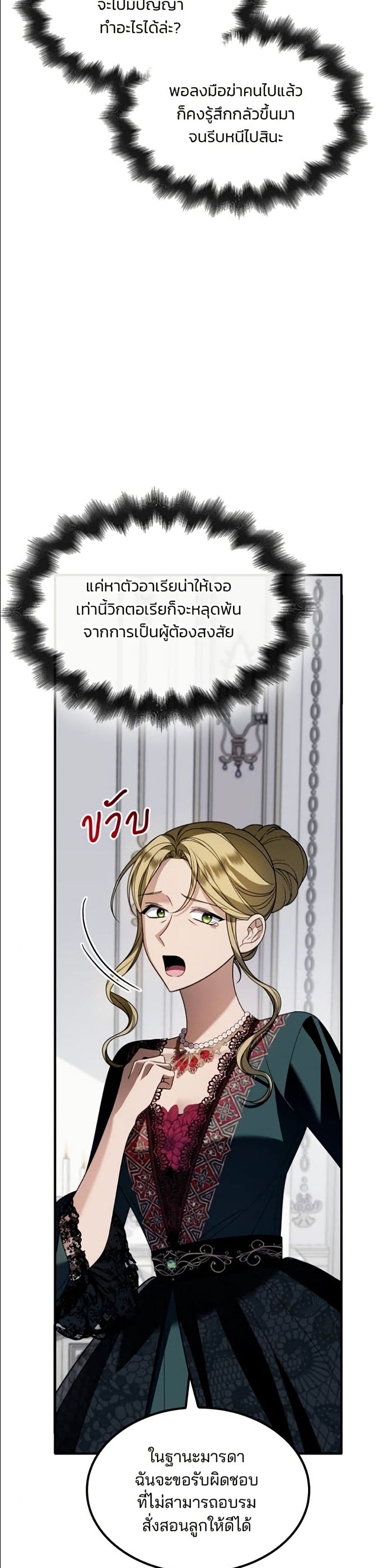 Noble in Name, Vulgar at Heart page 4