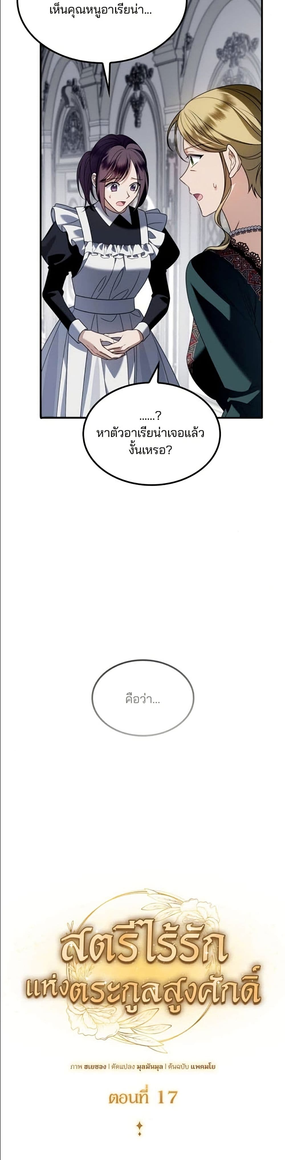 Noble in Name, Vulgar at Heart page 6