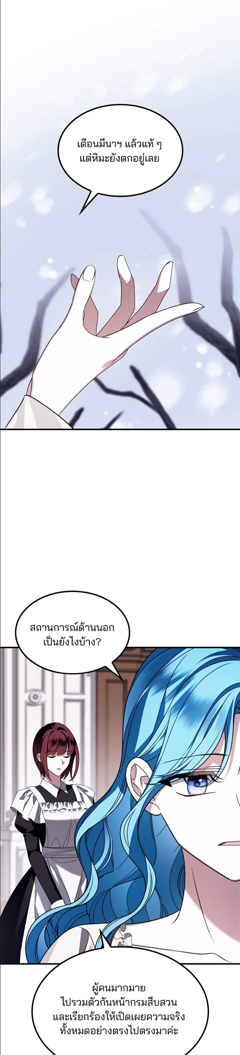 Noble in Name, Vulgar at Heart page 19