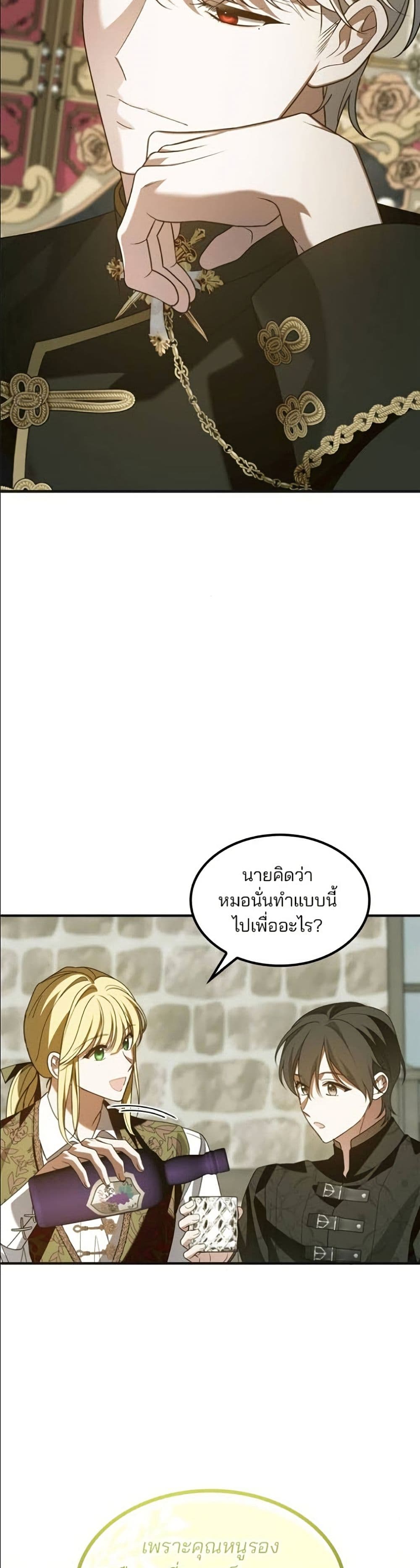 Noble in Name, Vulgar at Heart page 12