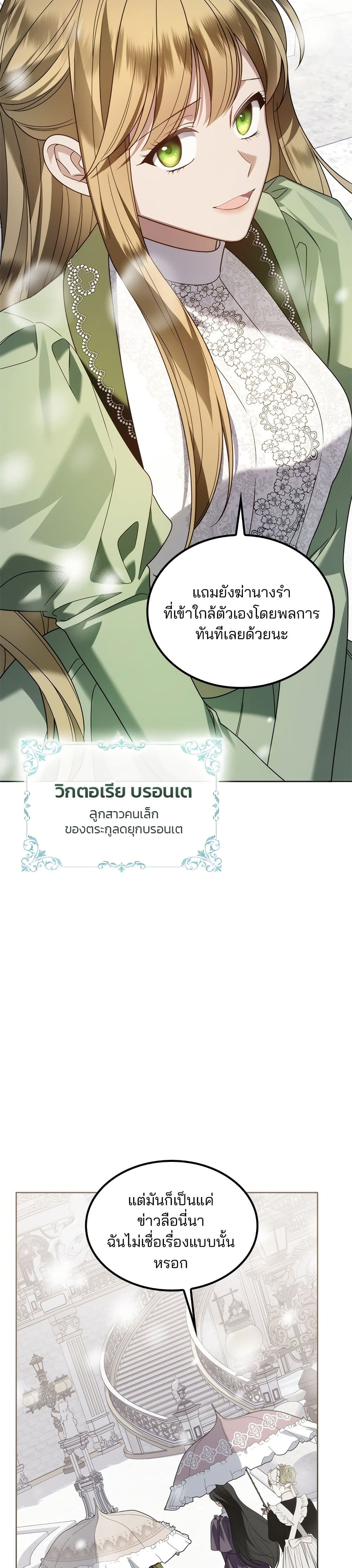 Noble in Name, Vulgar at Heart page 9