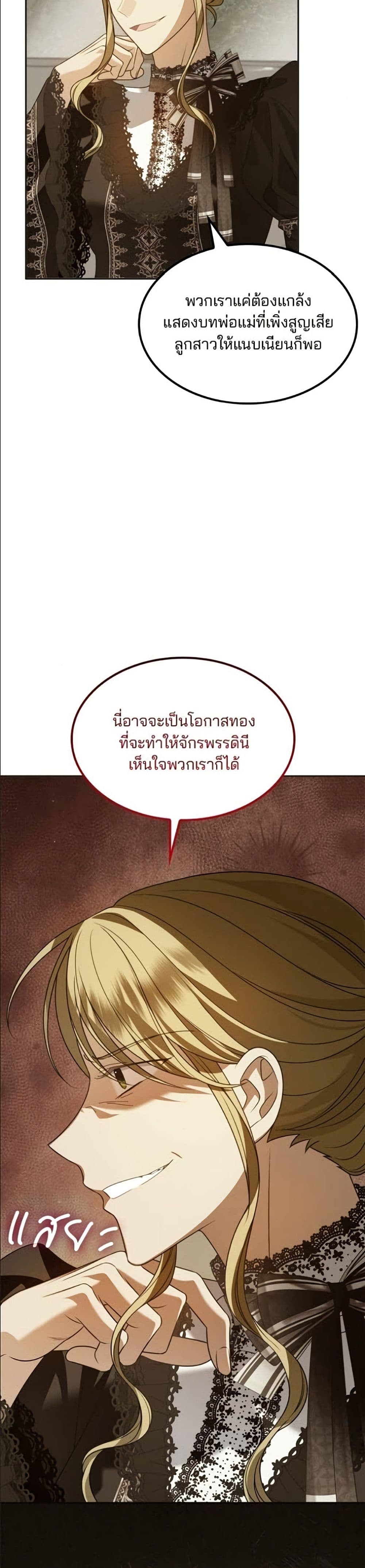 Noble in Name, Vulgar at Heart page 25