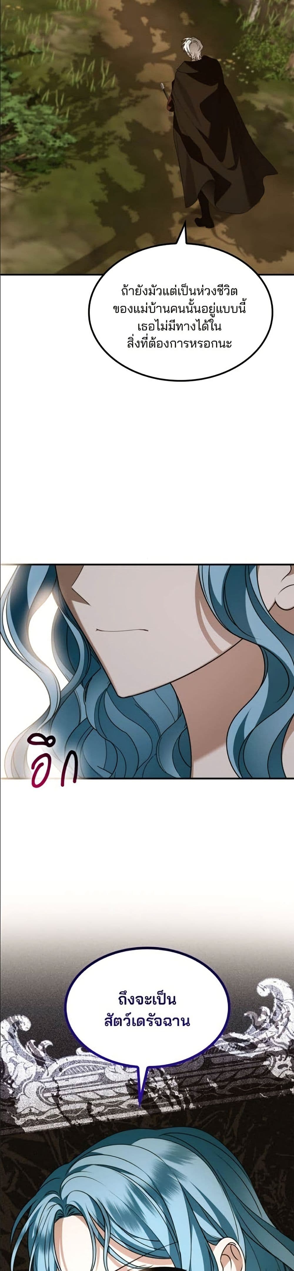 Noble in Name, Vulgar at Heart page 18