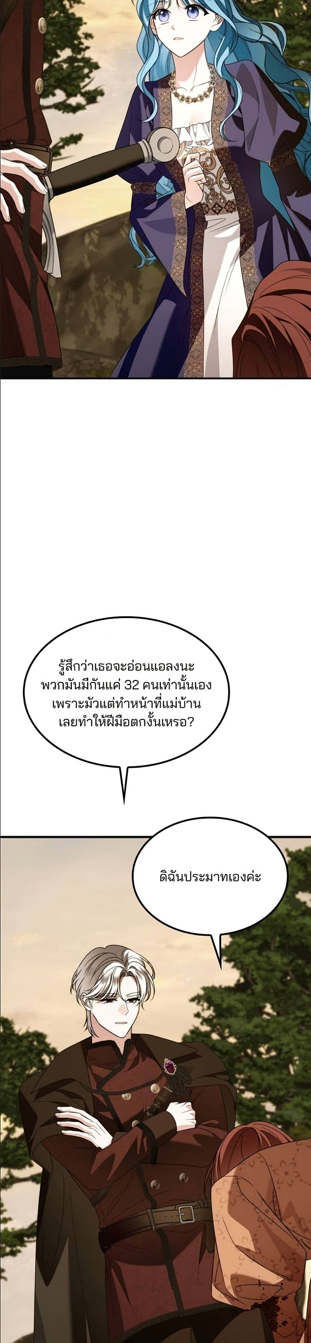 Noble in Name, Vulgar at Heart page 25