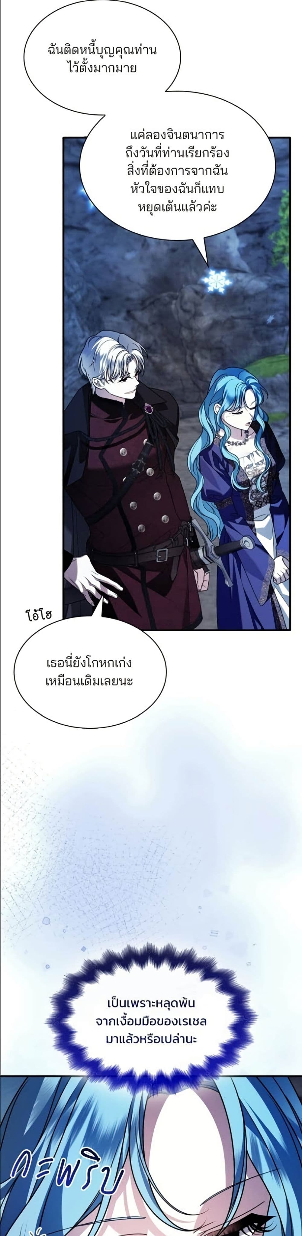 Noble in Name, Vulgar at Heart page 4