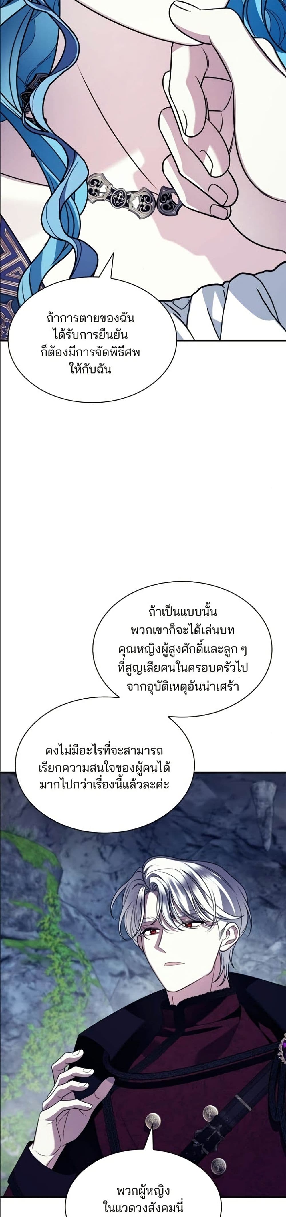Noble in Name, Vulgar at Heart page 3