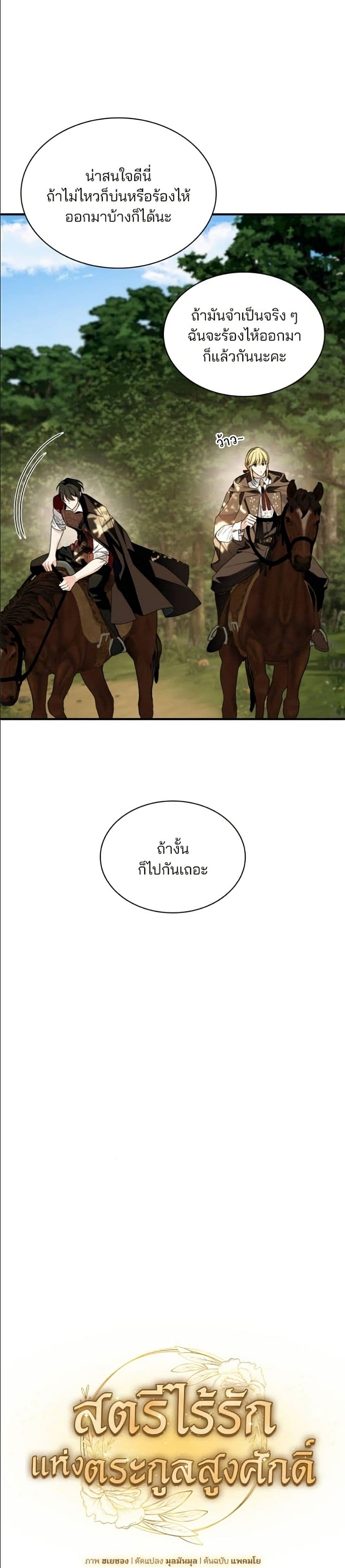 Noble in Name, Vulgar at Heart page 5