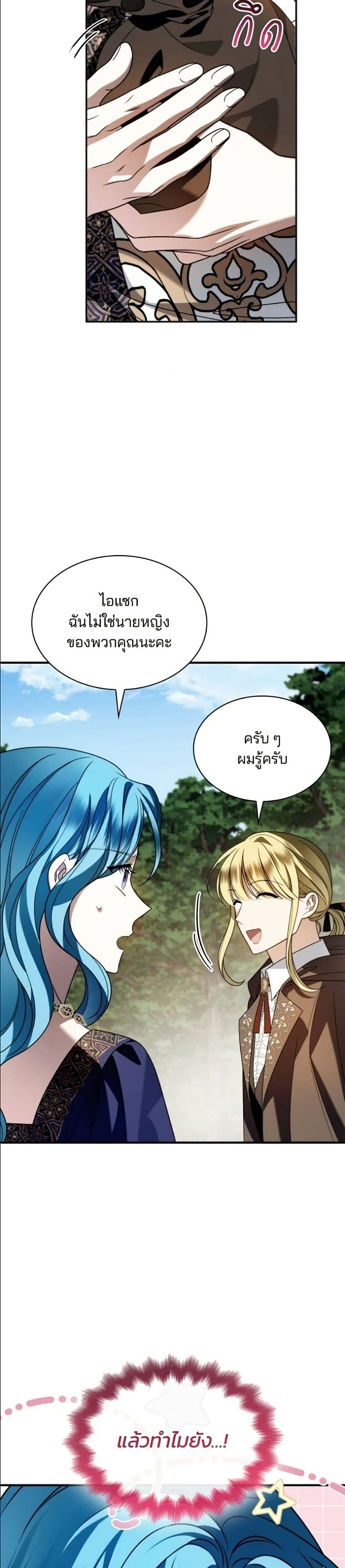 Noble in Name, Vulgar at Heart page 16