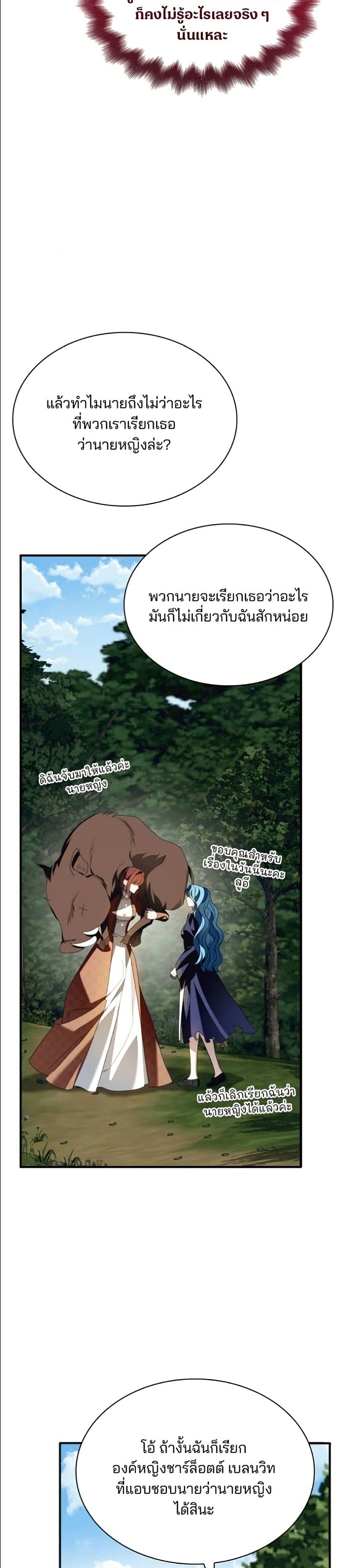 Noble in Name, Vulgar at Heart page 23