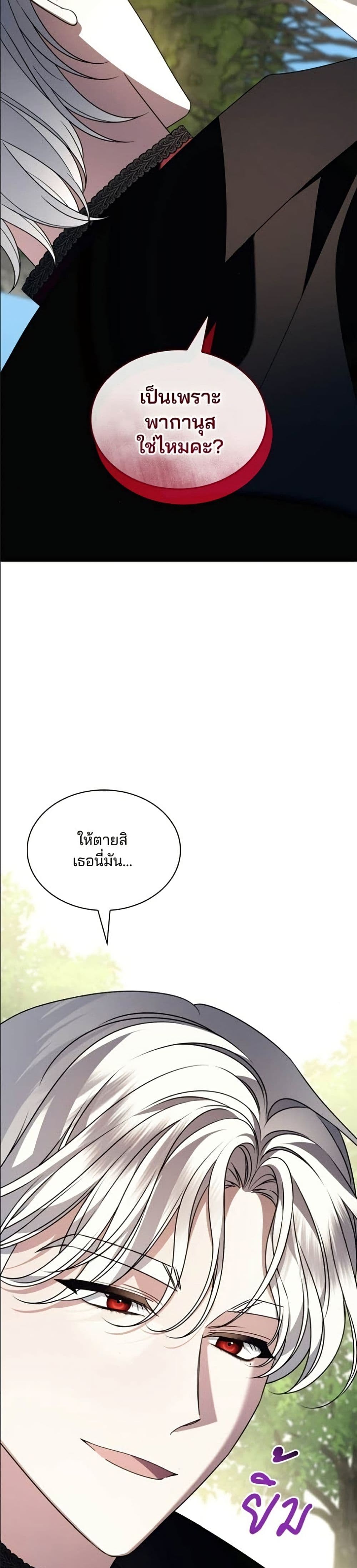 Noble in Name, Vulgar at Heart page 4
