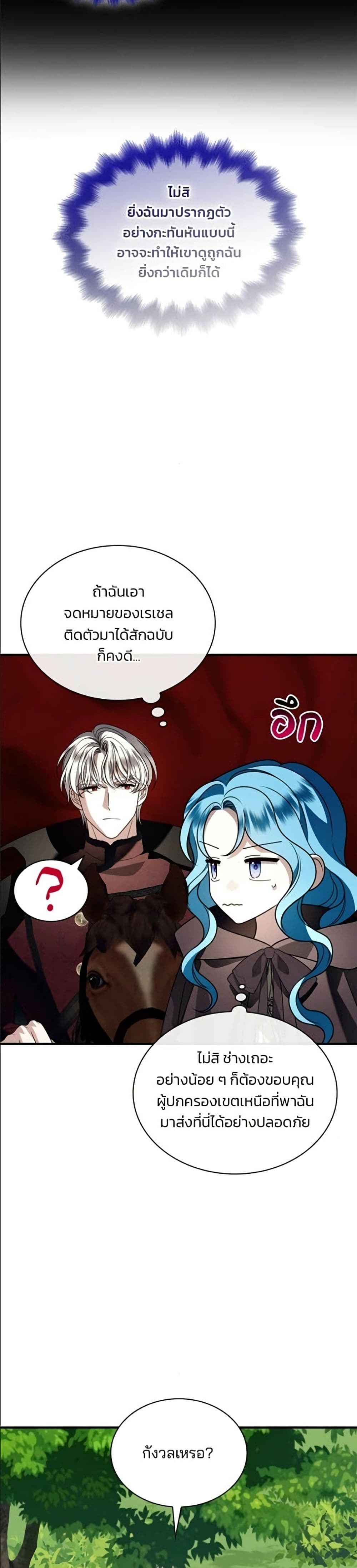 Noble in Name, Vulgar at Heart page 31