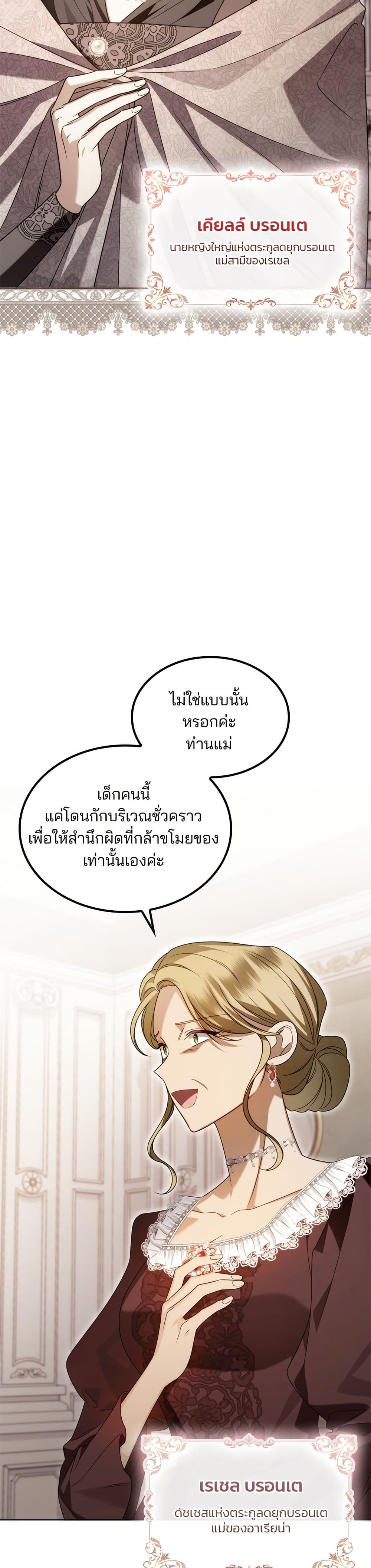 Noble in Name, Vulgar at Heart page 6