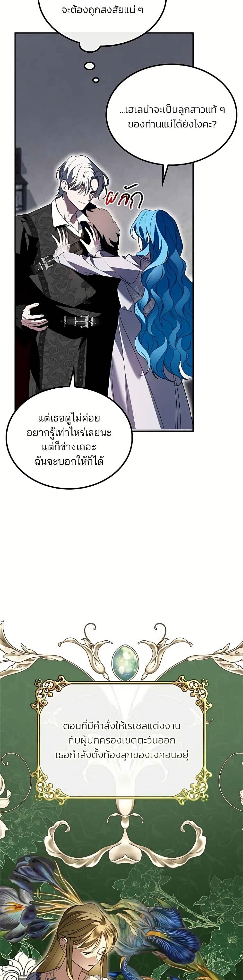 Noble in Name, Vulgar at Heart page 20