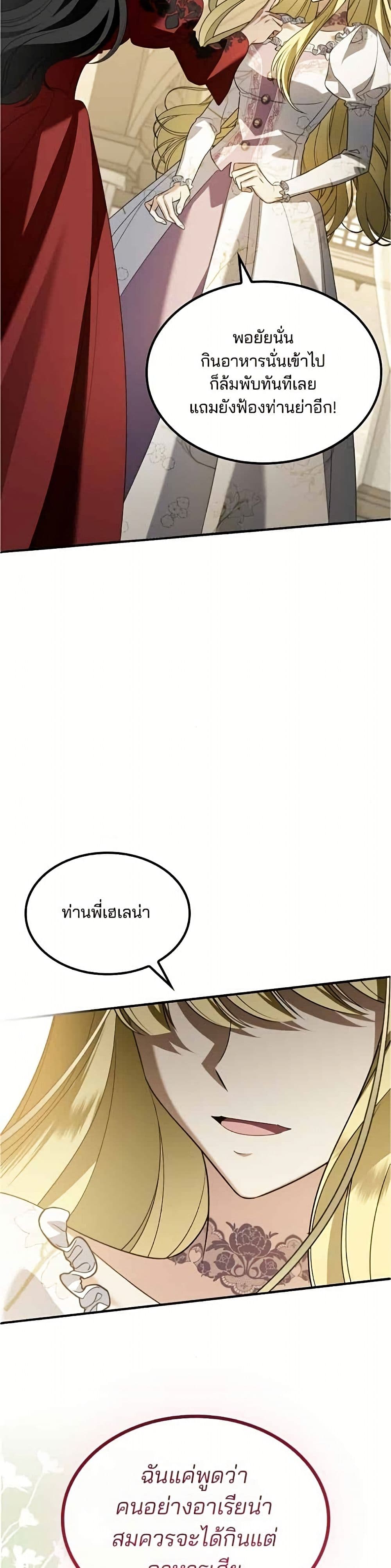 Noble in Name, Vulgar at Heart page 6