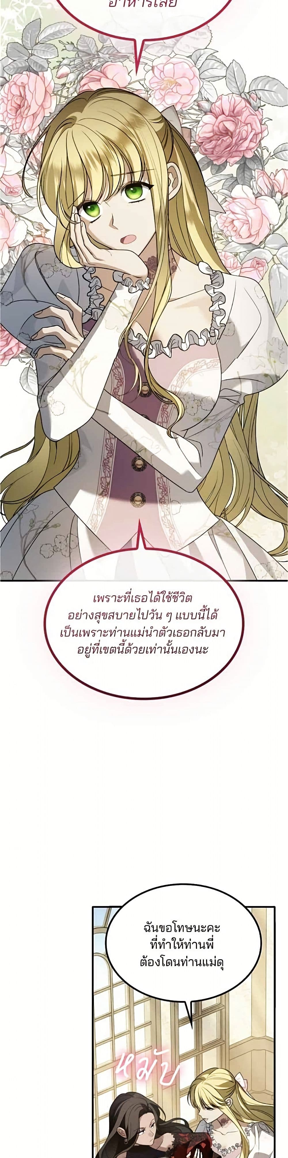 Noble in Name, Vulgar at Heart page 7
