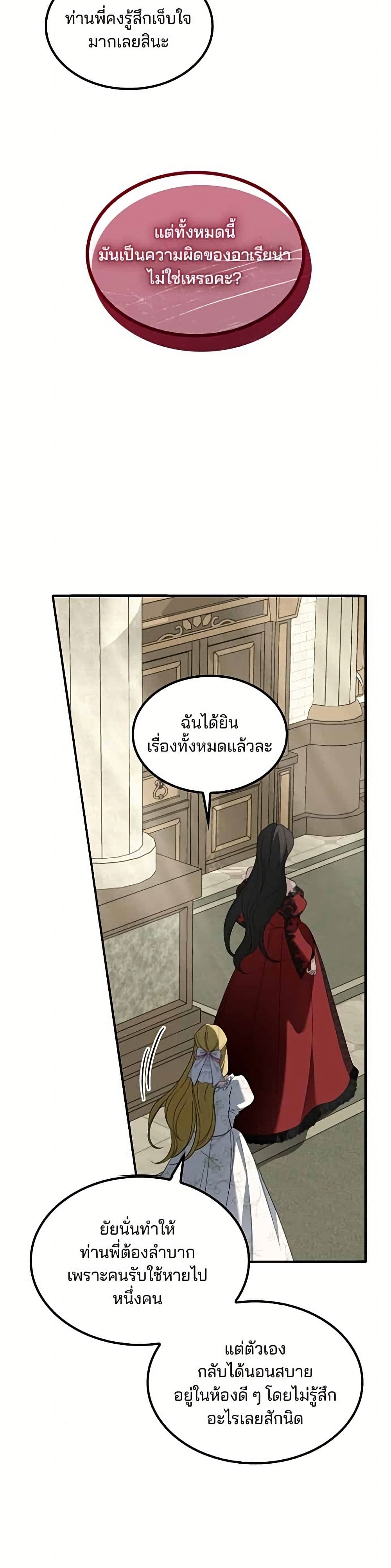 Noble in Name, Vulgar at Heart page 9