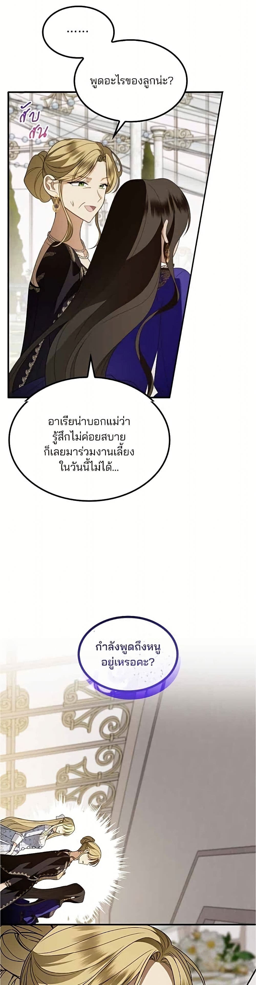 Noble in Name, Vulgar at Heart page 30