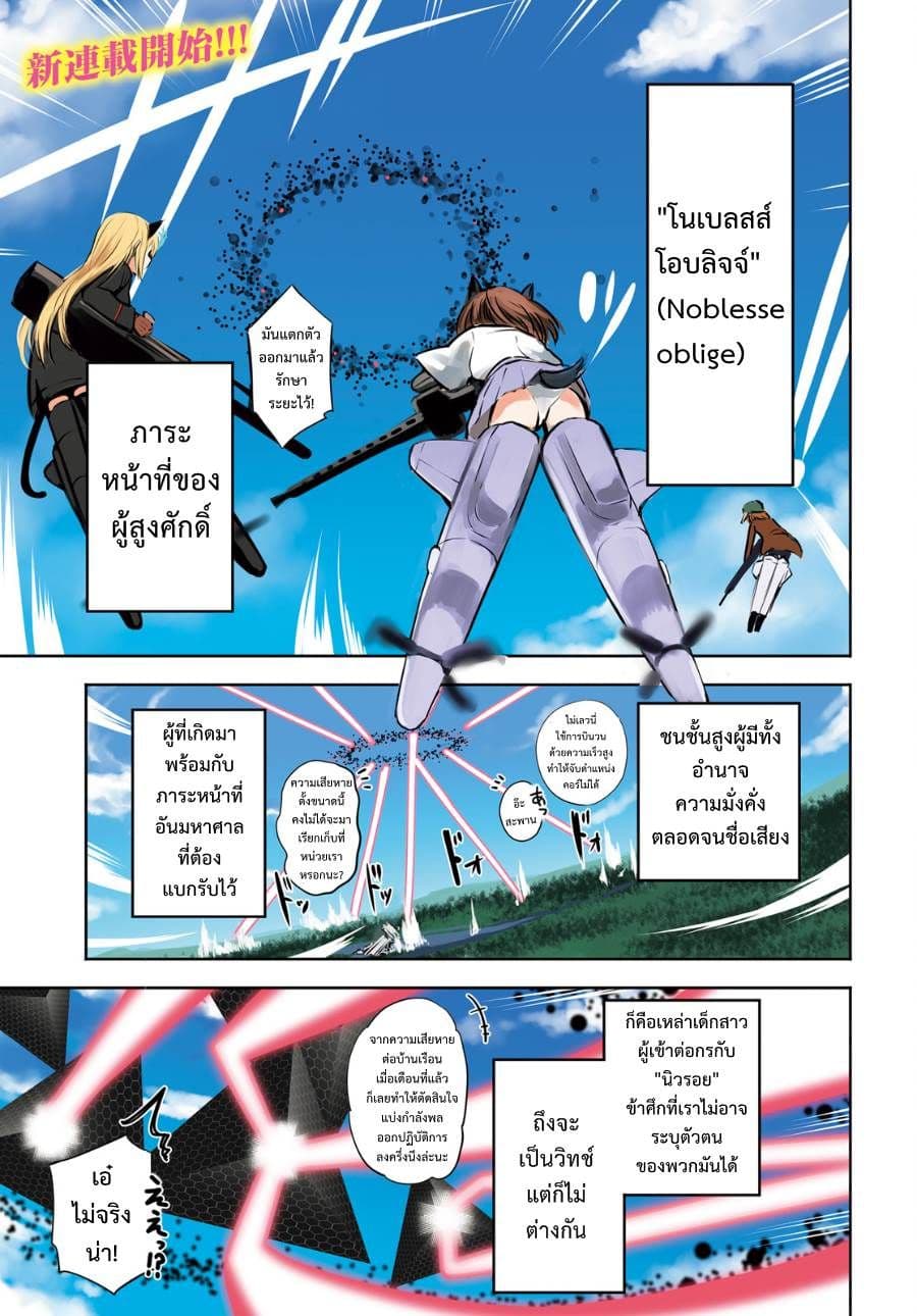 Noble Witches - 506th Joint Fighter Wing page 1