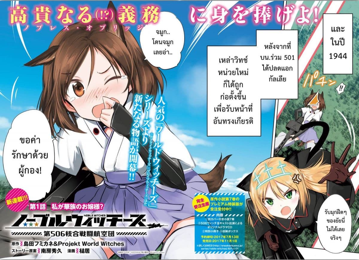 Noble Witches - 506th Joint Fighter Wing page 2