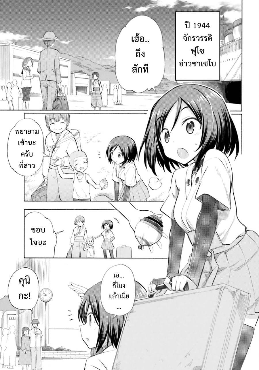 Noble Witches - 506th Joint Fighter Wing page 3