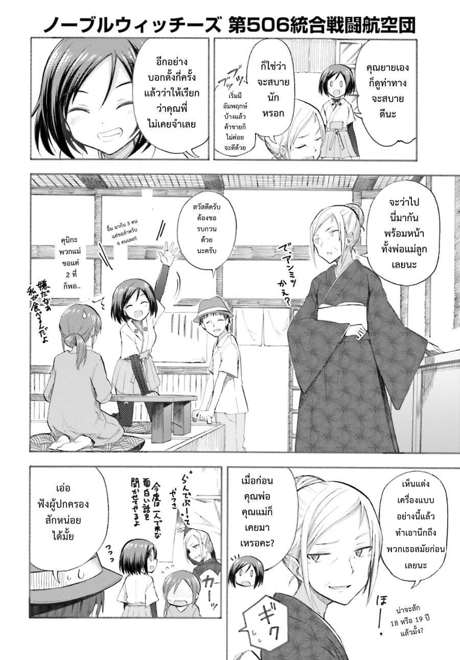 Noble Witches - 506th Joint Fighter Wing page 6