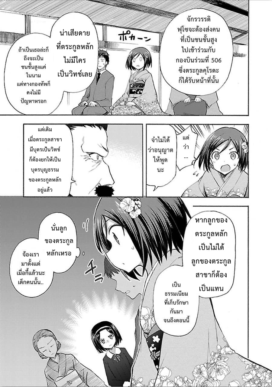 Noble Witches - 506th Joint Fighter Wing page 13