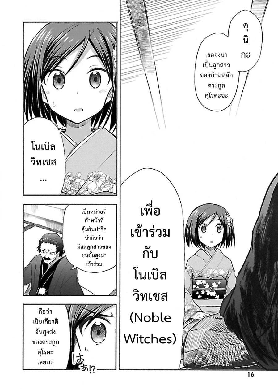 Noble Witches - 506th Joint Fighter Wing page 14