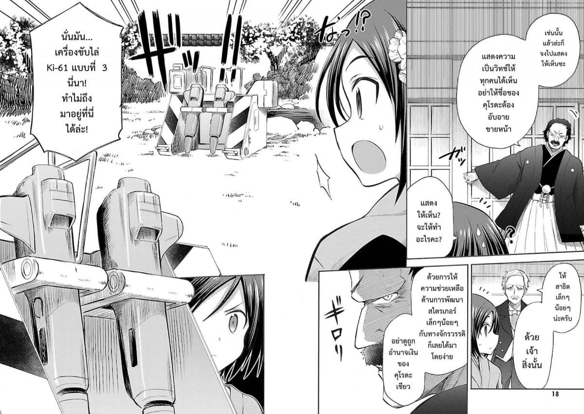 Noble Witches - 506th Joint Fighter Wing page 16