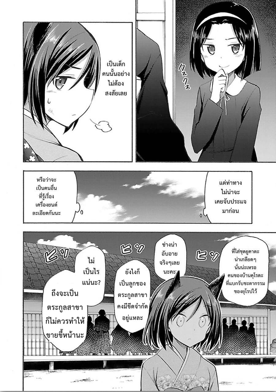 Noble Witches - 506th Joint Fighter Wing page 21
