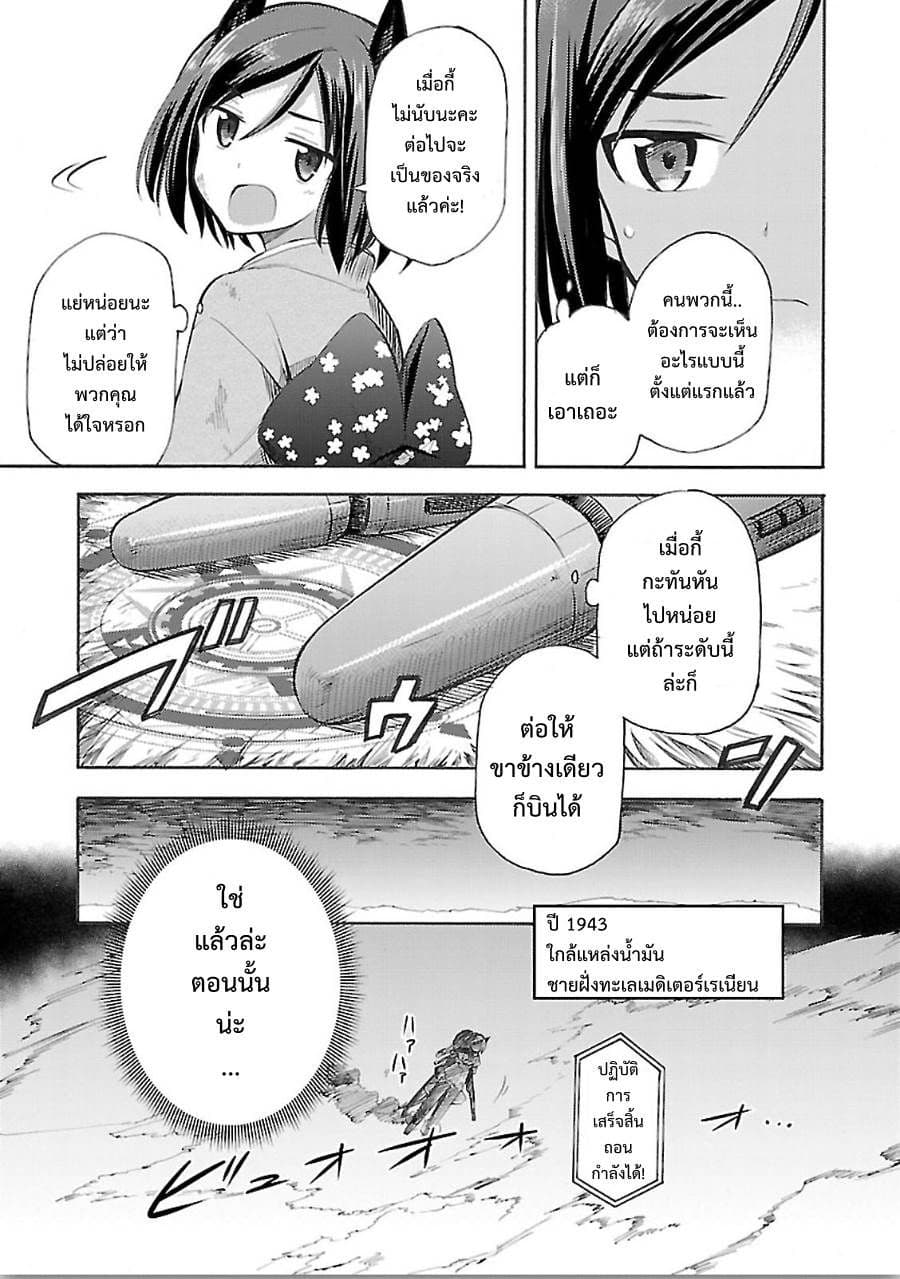 Noble Witches - 506th Joint Fighter Wing page 22