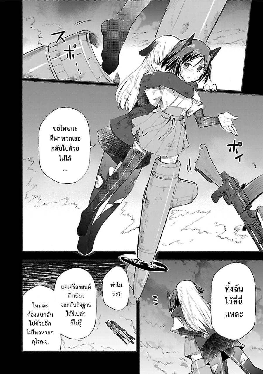 Noble Witches - 506th Joint Fighter Wing page 23