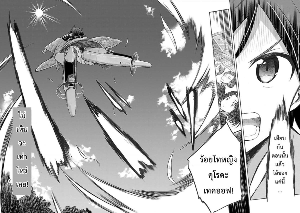 Noble Witches - 506th Joint Fighter Wing page 25