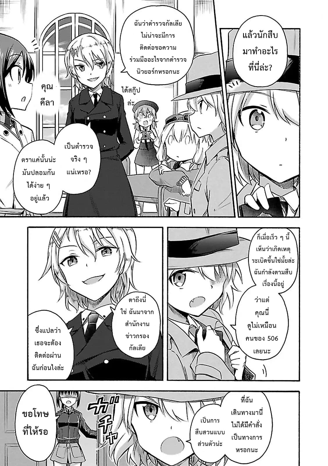Noble Witches - 506th Joint Fighter Wing page 3