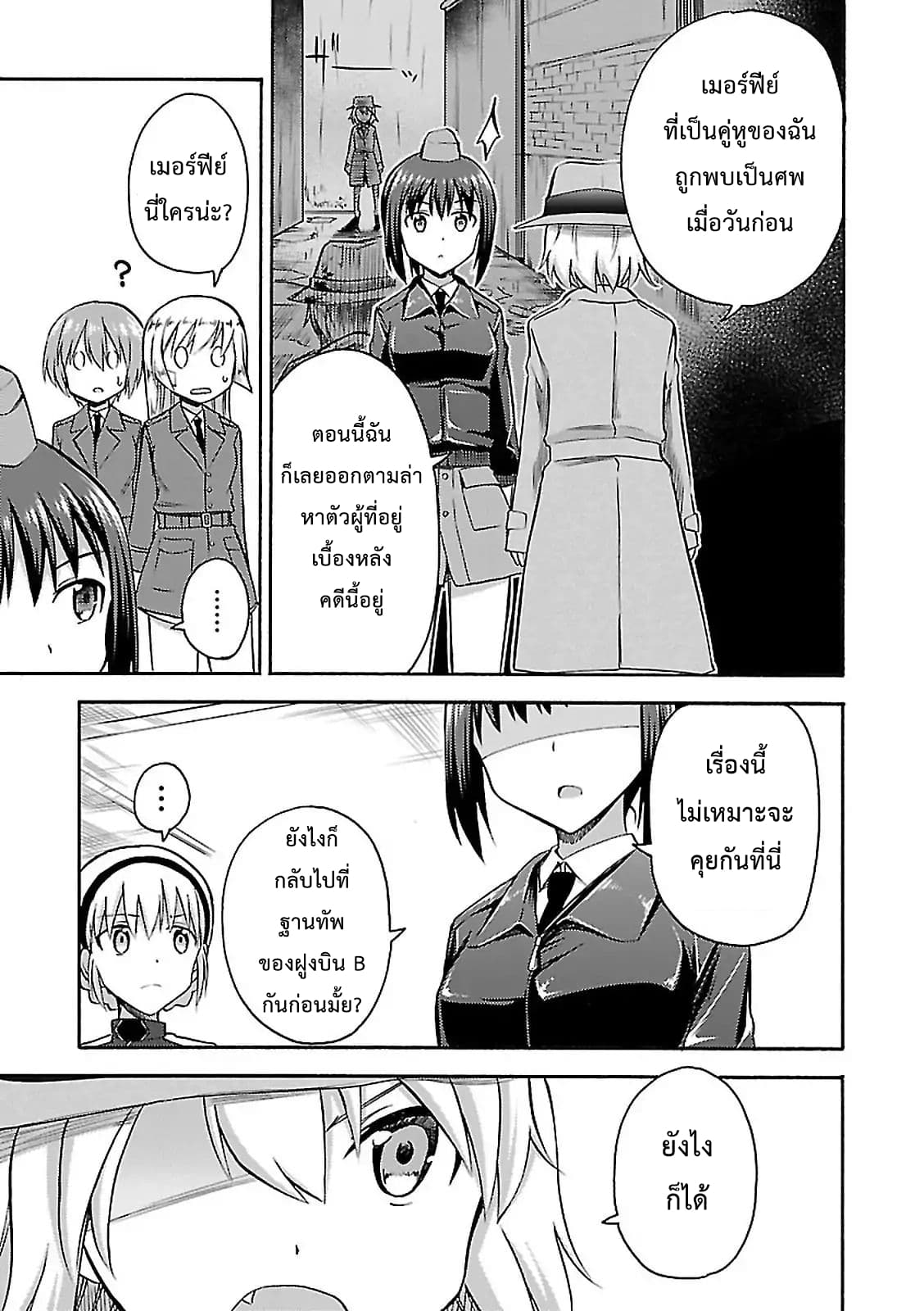 Noble Witches - 506th Joint Fighter Wing page 5