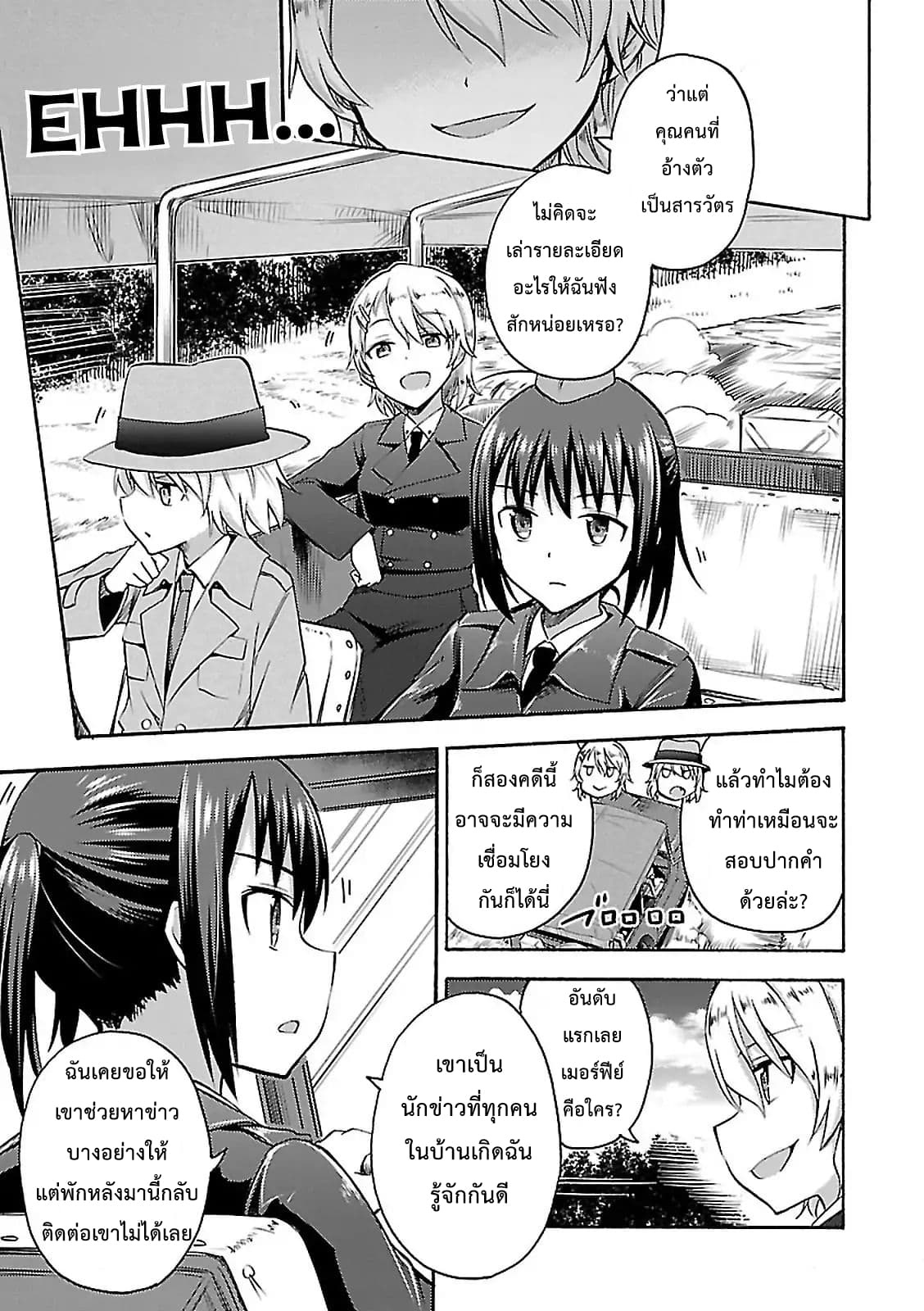 Noble Witches - 506th Joint Fighter Wing page 7