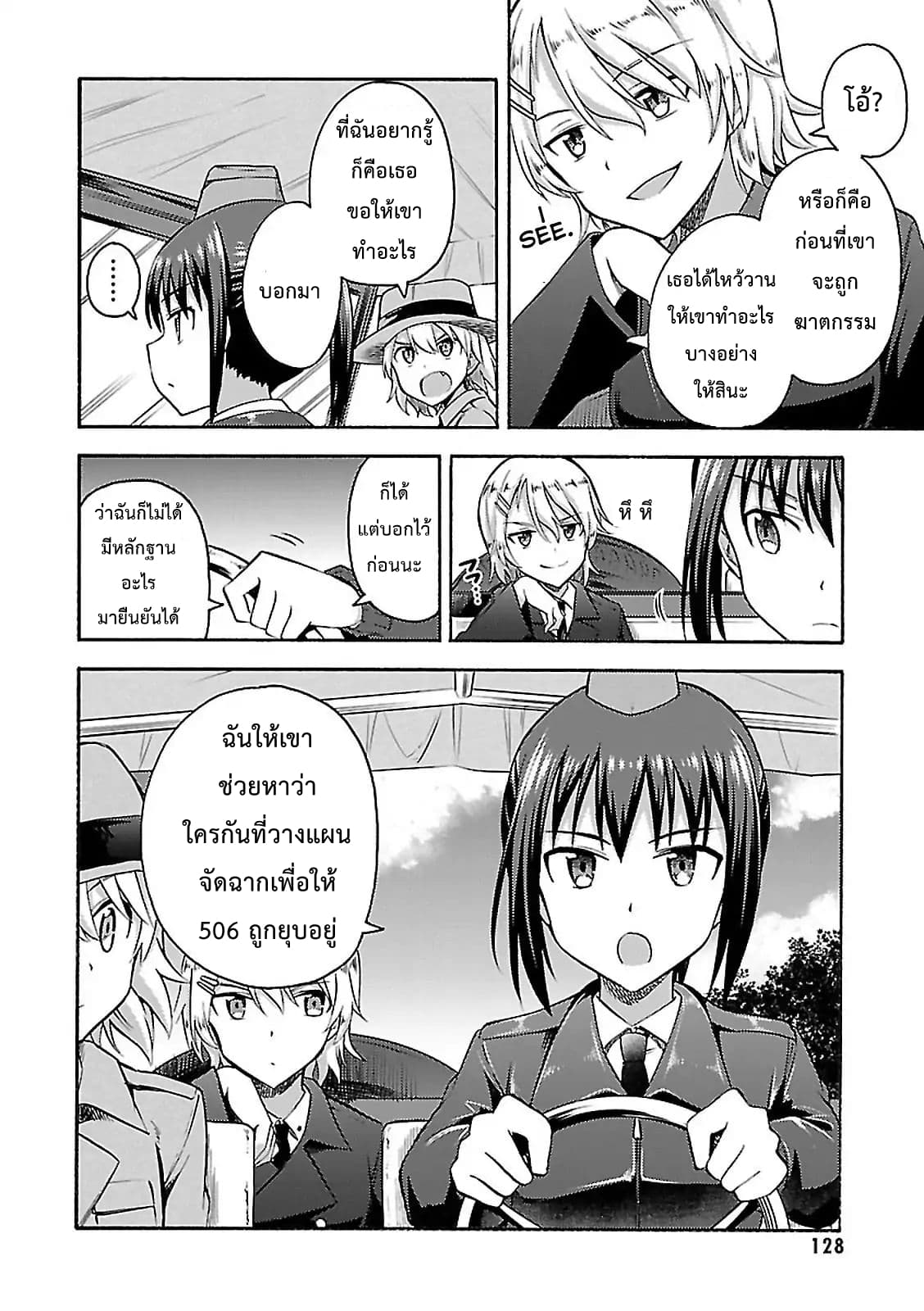 Noble Witches - 506th Joint Fighter Wing page 8