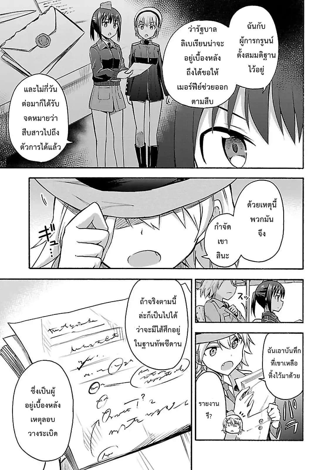 Noble Witches - 506th Joint Fighter Wing page 9