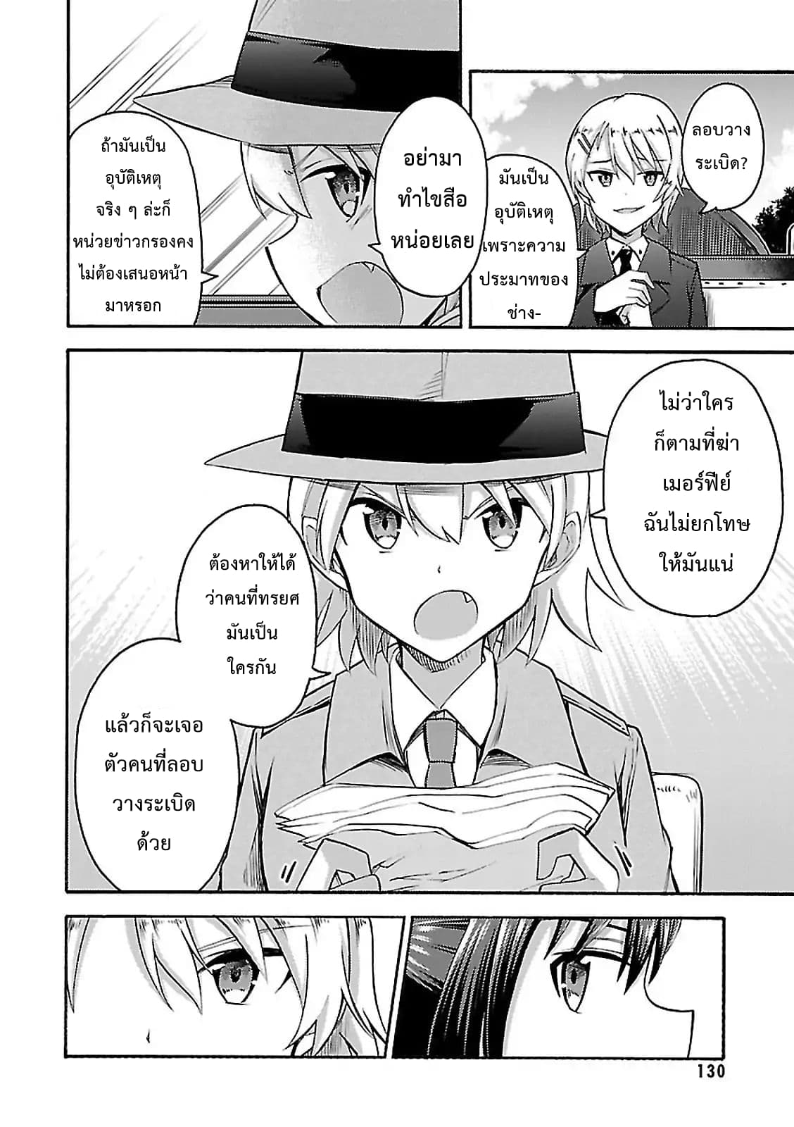 Noble Witches - 506th Joint Fighter Wing page 10