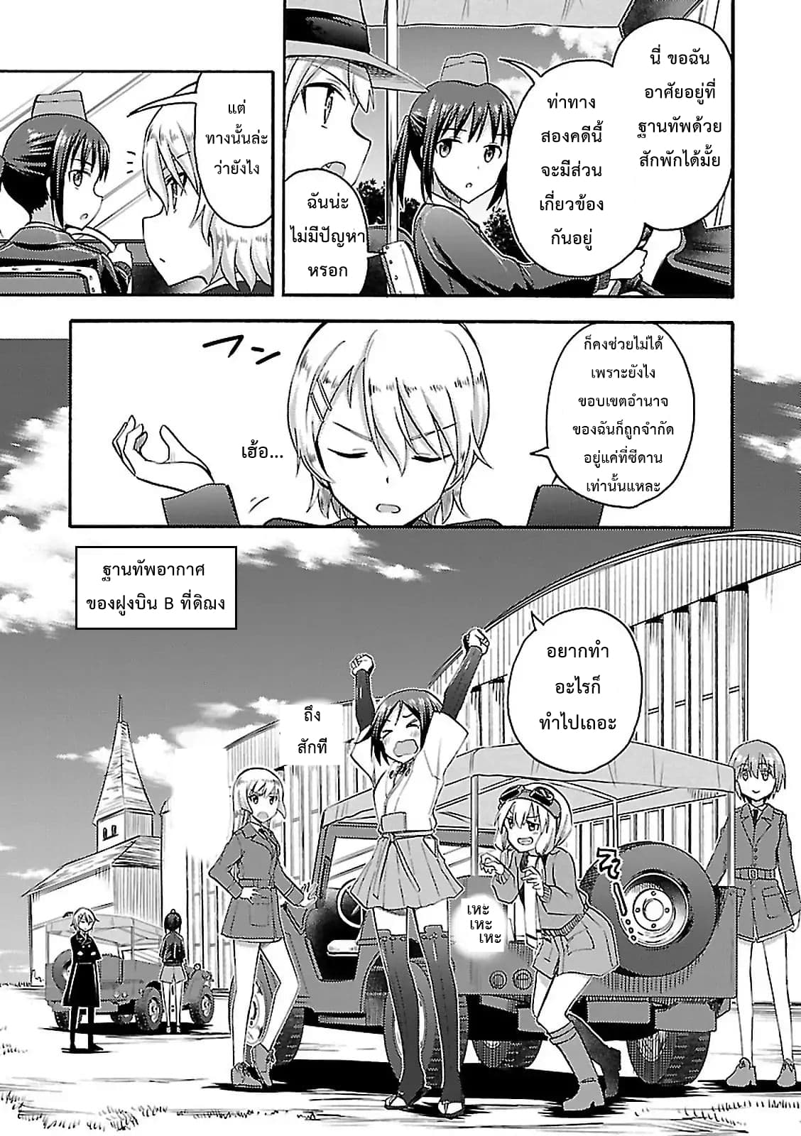 Noble Witches - 506th Joint Fighter Wing page 11