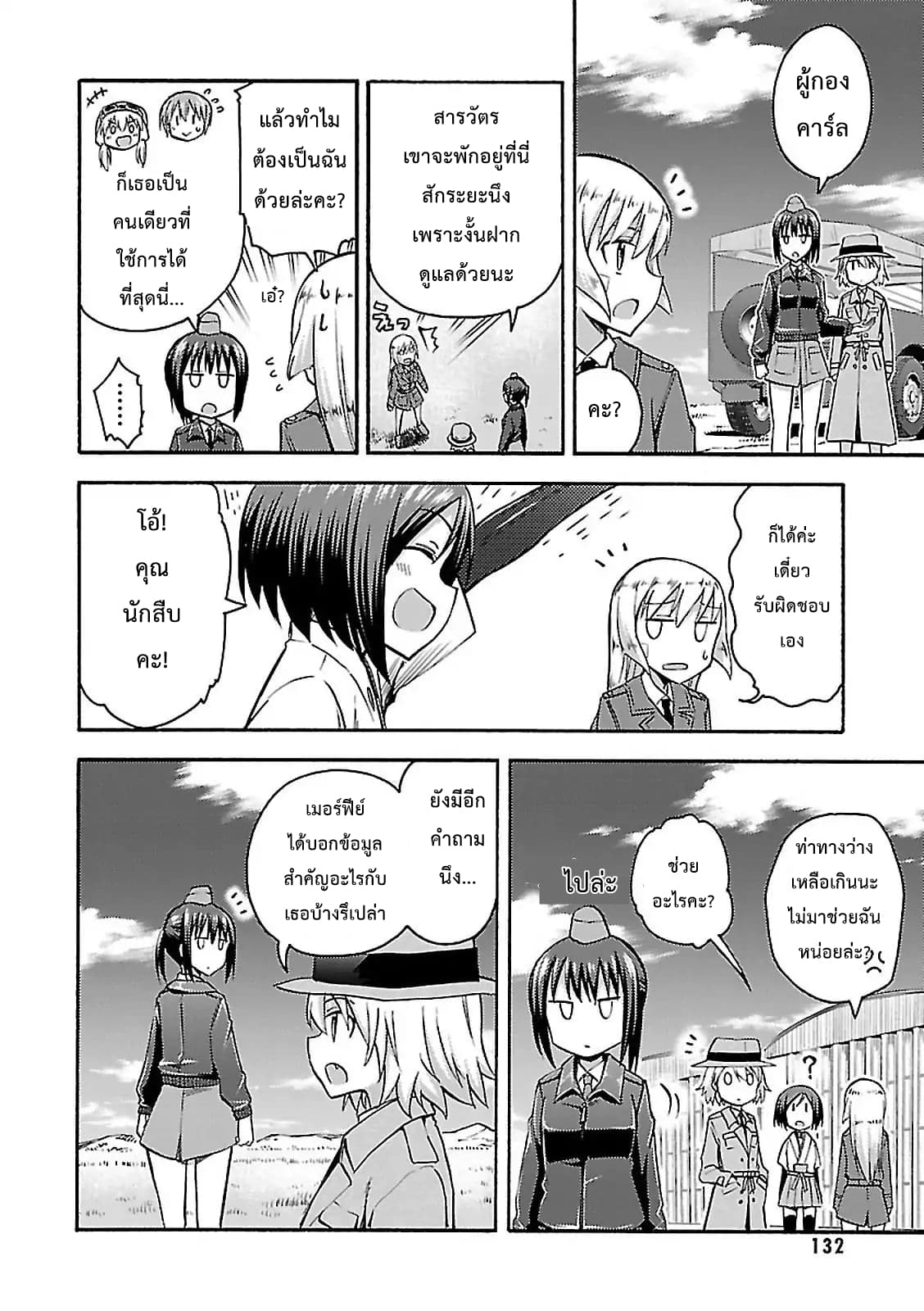 Noble Witches - 506th Joint Fighter Wing page 12