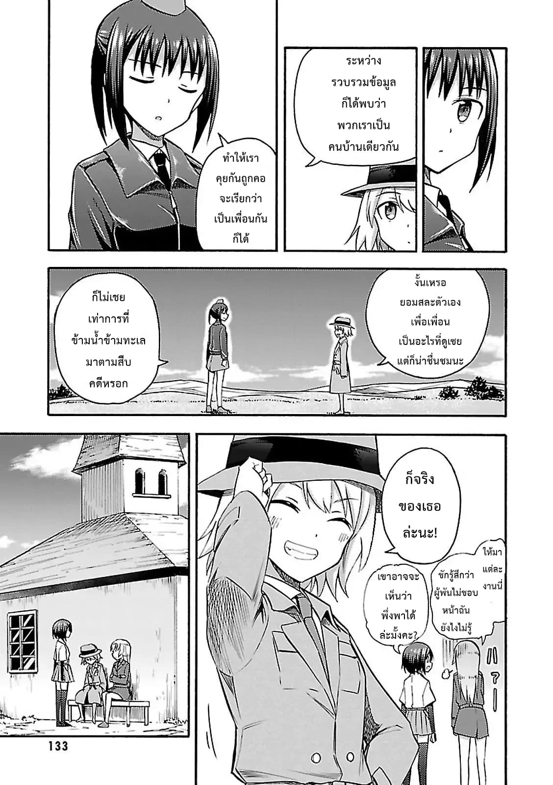 Noble Witches - 506th Joint Fighter Wing page 13