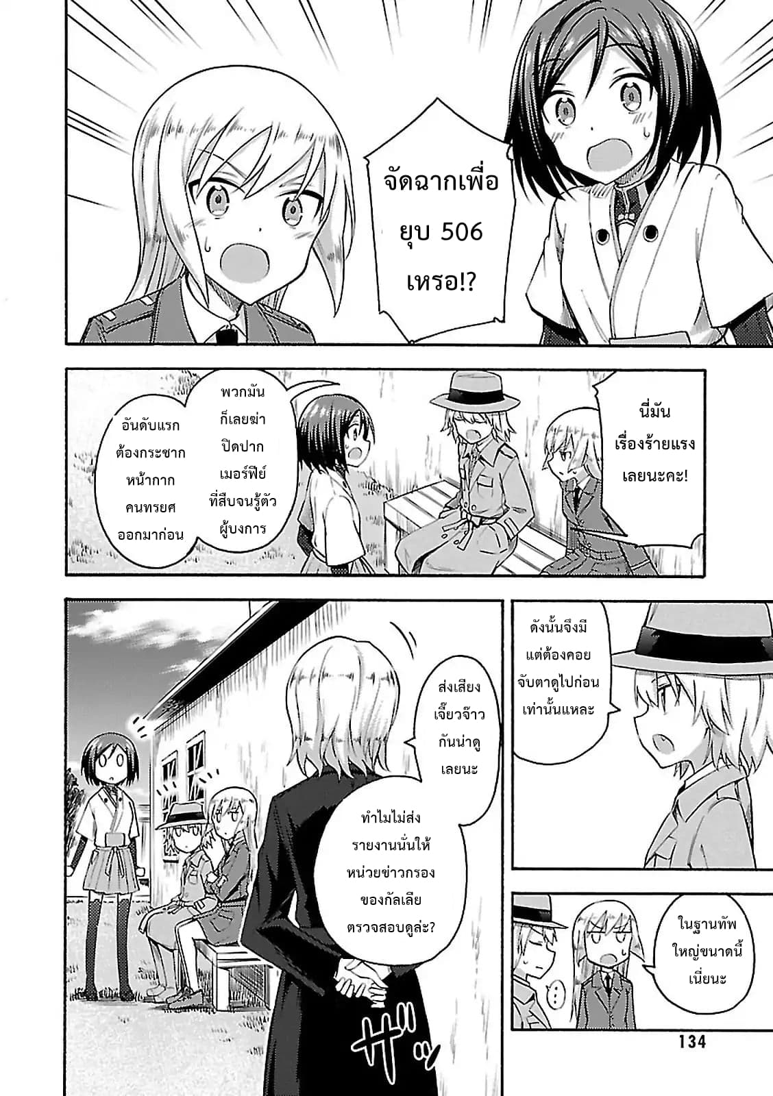 Noble Witches - 506th Joint Fighter Wing page 14