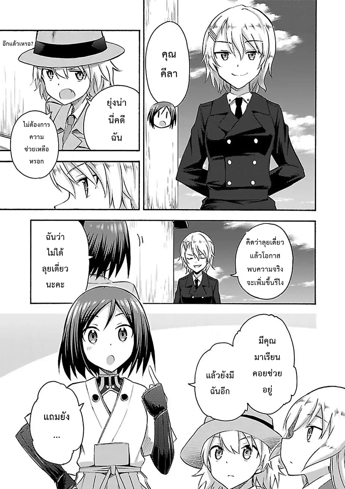 Noble Witches - 506th Joint Fighter Wing page 15