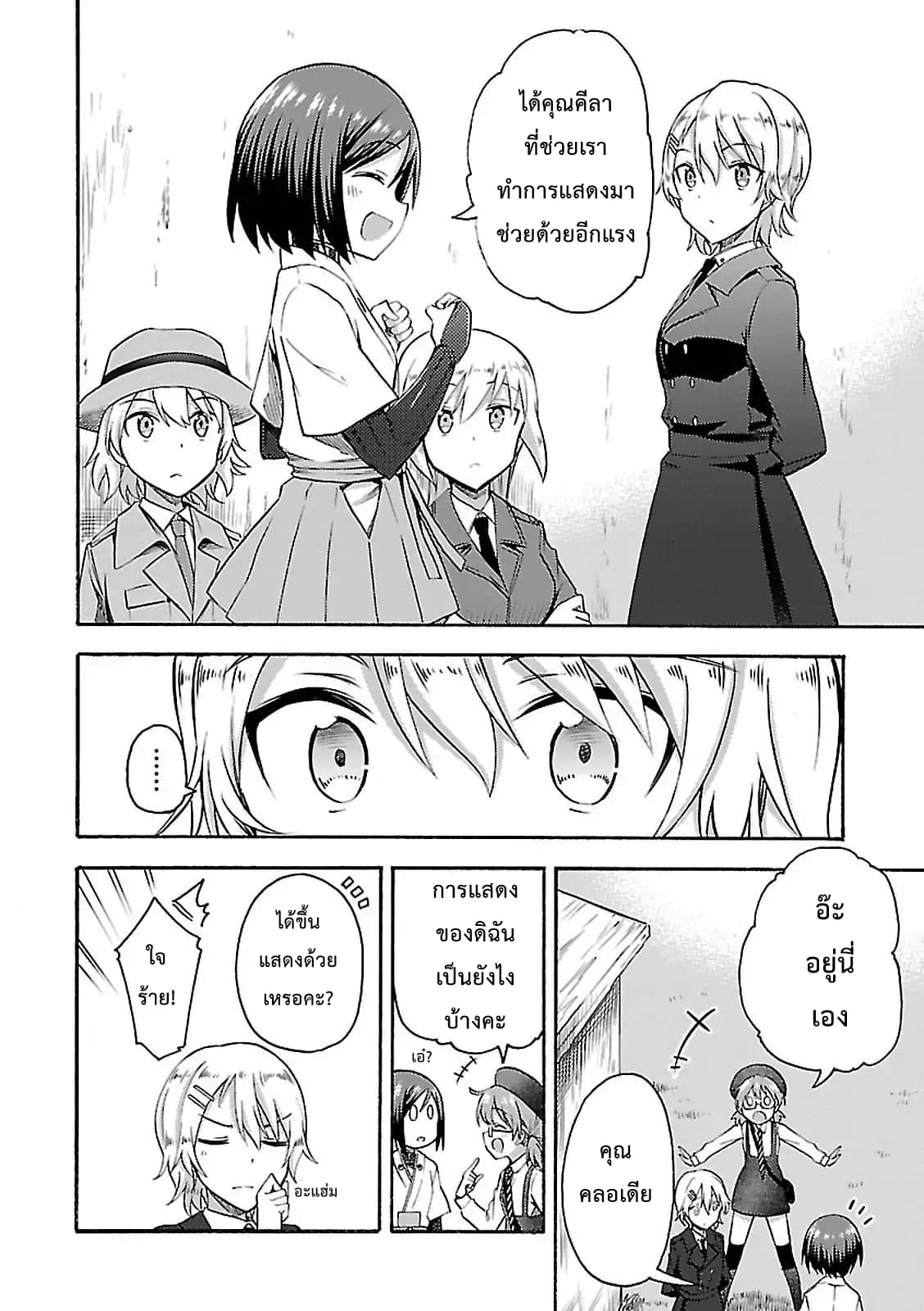 Noble Witches - 506th Joint Fighter Wing page 16