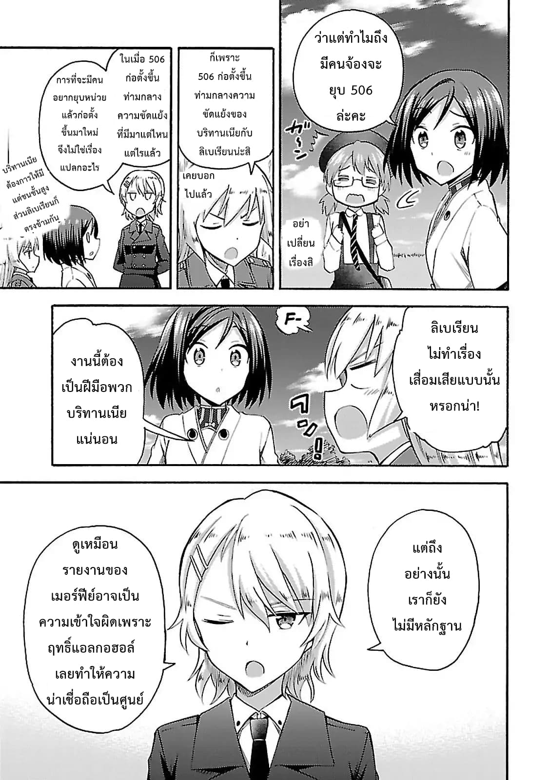 Noble Witches - 506th Joint Fighter Wing page 17